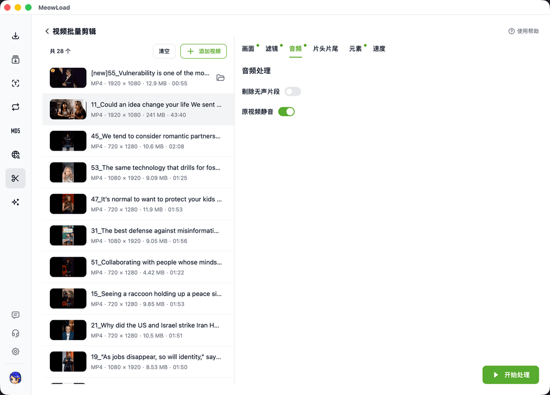 影片批次靜音