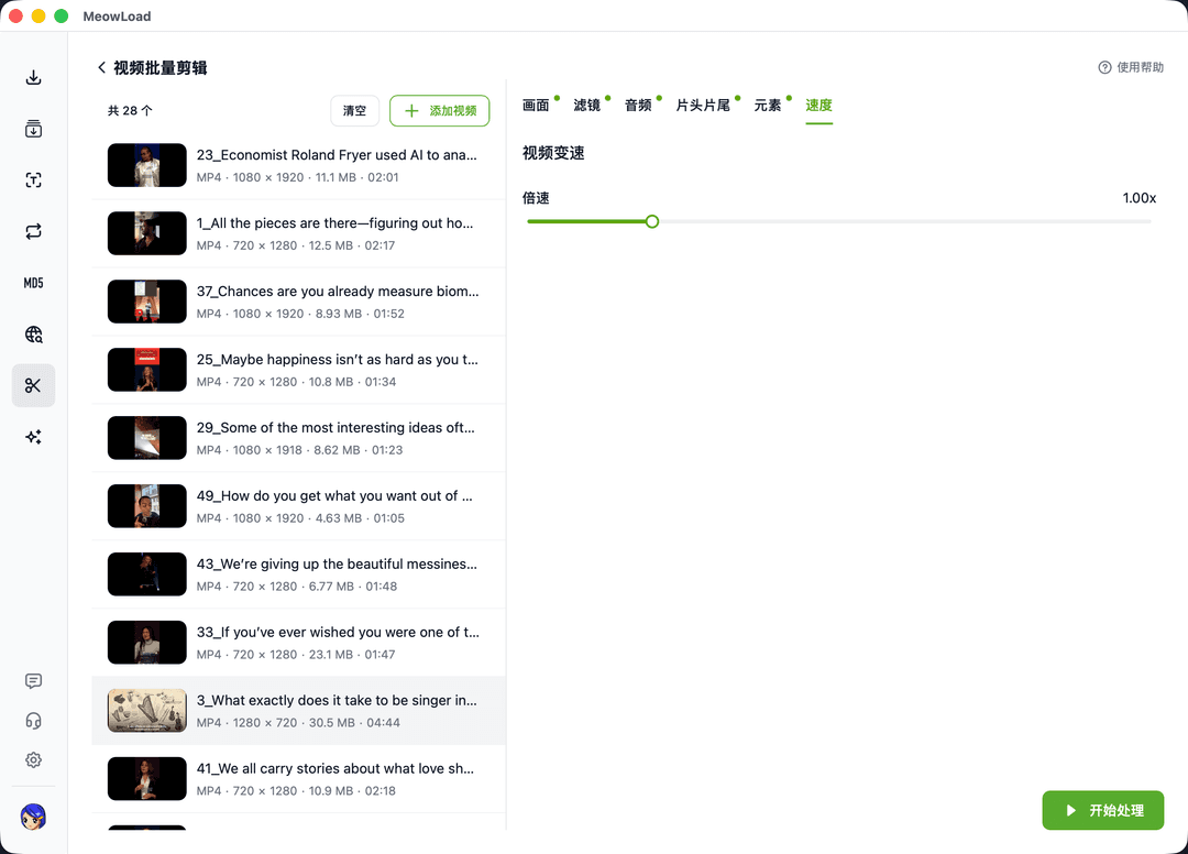 影片批次變速