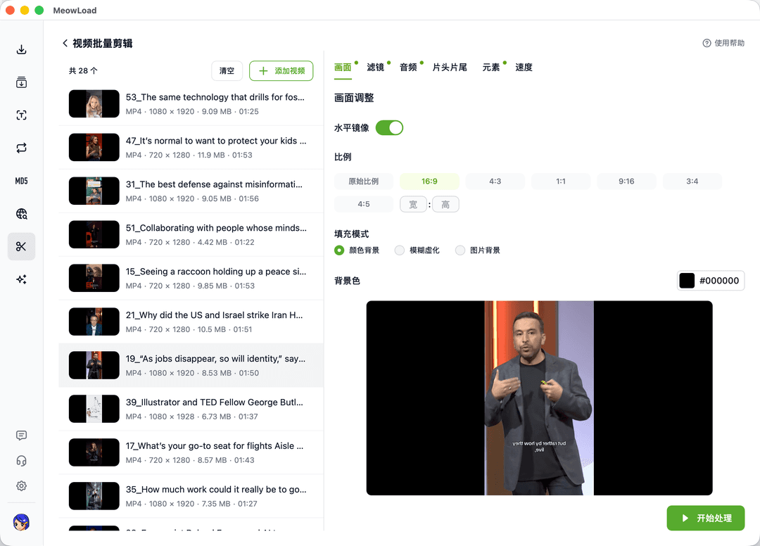 影片批次比例轉換